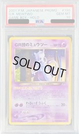 〔PSA10鑑定済〕GR団のミュウツーLV.35【-】{旧裏}