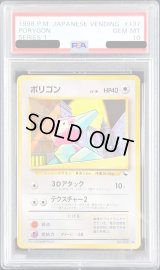 〔PSA10鑑定済〕ポリゴンLV.18【-】{旧裏}