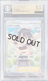 〔BGS9.5鑑定済〕ヒガナの決意【SR】{079/067}