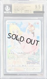 〔BGS9.5鑑定済〕ピッピ【P】{381/SM-P}