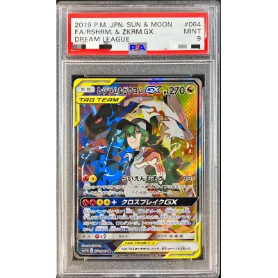 〔PSA9鑑定済〕レシラム＆ゼクロムGX(SA)【SR】{064/049}