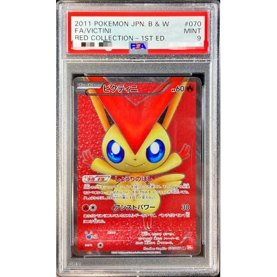 〔PSA9鑑定済〕ビクティニ【SR】{070/066}