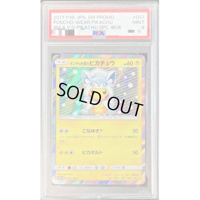 画像1: 〔PSA9鑑定済〕ポンチョを着たピカチュウ【P】{037/SM-P}