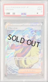 〔PSA9鑑定済〕グルーシャ【SR】{090/071}