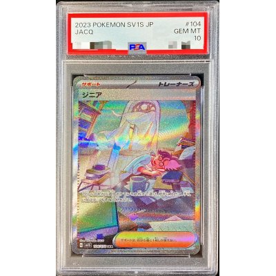 〔PSA10鑑定済〕ジニア【SAR】{104/078}