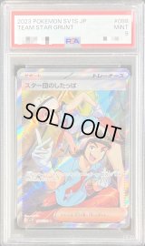 〔PSA9鑑定済〕スター団のしたっぱ【SR】{098/078}