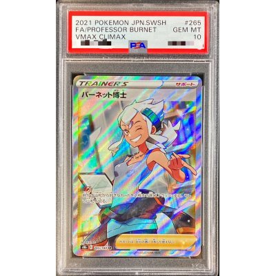 〔PSA10鑑定済〕バーネット博士【SR】{265/184}