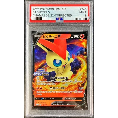 〔PSA9鑑定済〕ビクティニV(ひろがるほのお)【P】{243/S-P}