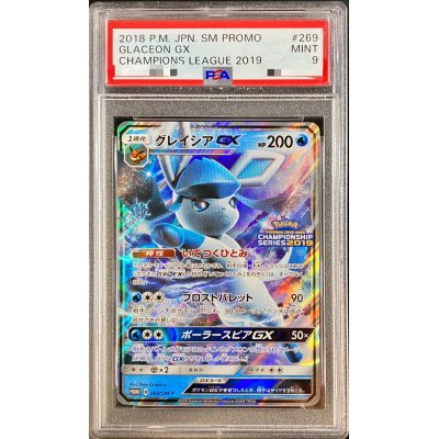 〔PSA9鑑定済〕グレイシアGX【P】{269/SM-P}