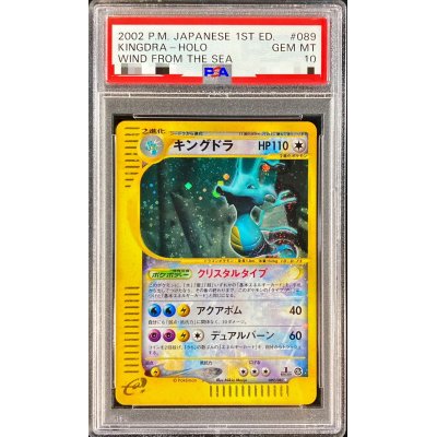 〔PSA10鑑定済〕キングドラ(1ED/クリスタルタイプ)【☆】{089/087}