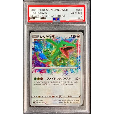 〔PSA10鑑定済〕レックウザ【A】{056/076}