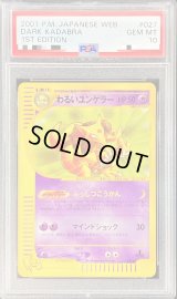 〔PSA10鑑定済〕わるいユンゲラー(web)【-】{027/048}