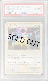 〔PSA10鑑定済〕カビゴン【-】{028/040}