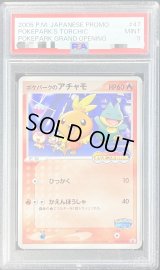 〔PSA9鑑定済〕ポケパークのアチャモ【P】{047-PCG-P}