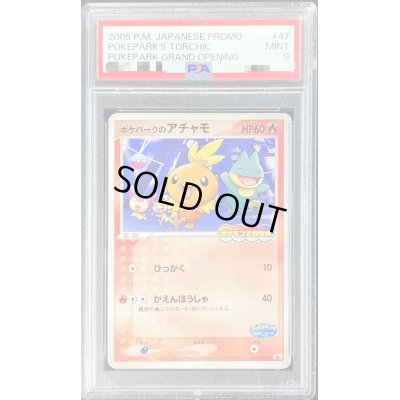 画像1: 〔PSA9鑑定済〕ポケパークのアチャモ【P】{047-PCG-P}