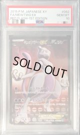 〔PSA10鑑定済〕ミュウツーEX(バーストボール)【SR】{062/059}