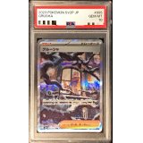 〔PSA10鑑定済〕グルーシャ【SAR】{095/071}