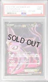 〔PSA9鑑定済〕エーフィEX【SR】{084/080}