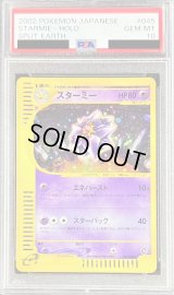 〔PSA10鑑定済〕スターミー(eカード)【-】{045/088}