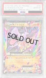 〔PSA10鑑定済〕MプテラEX【P】{183/XY-P}