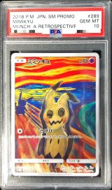 〔PSA10鑑定済〕ミミッキュ(ムンク)【P】{289/SM-P}