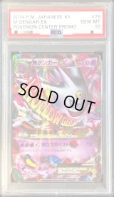 〔PSA10鑑定済〕MゲンガーEX【P】{079/XY-P}