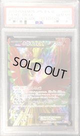 〔PSA10鑑定済〕ホウオウEX【SR】{051/050}