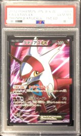 〔PSA10鑑定済〕ラティアスEX【SR】{053/051}