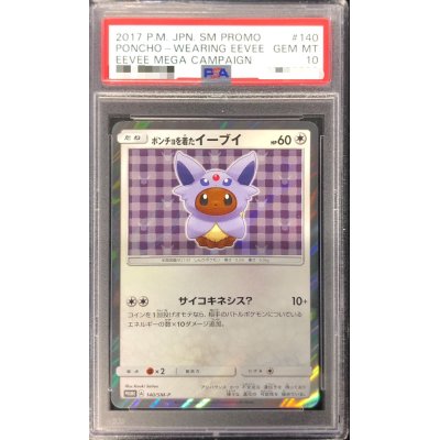 〔PSA10鑑定済〕ポンチョを着たイーブイ(EF)【P】{140/SM-P}