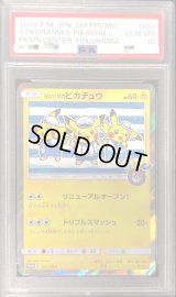 〔PSA10鑑定済〕ヨコハマのピカチュウ【P】{282/SM-P}