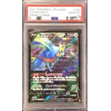 〔PSA10鑑定済〕ザシアンV【CSR】{250/184}