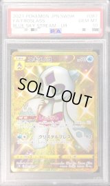 〔PSA10鑑定済〕ユキメノコ【UR】{087/067}