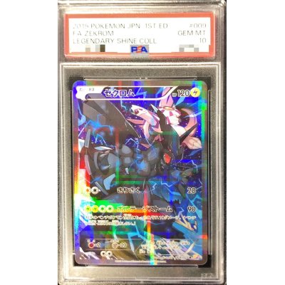 〔PSA10鑑定済〕ゼクロム【R】{009/027}