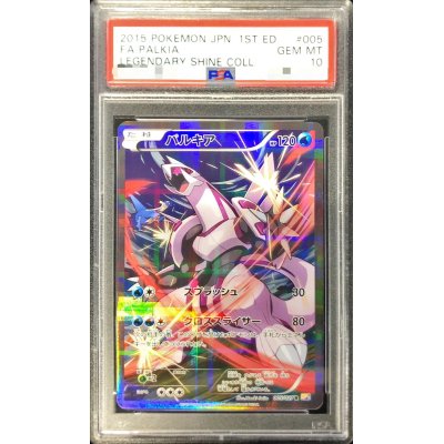 〔PSA10鑑定済〕パルキア【R】{005/027}