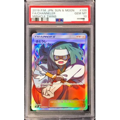 〔PSA10鑑定済〕きとうし【SR】{105/094}