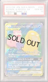 〔PSA10鑑定済〕ヤドン＆コダックGX(SA)【SR】{096/094}