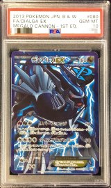 〔PSA10鑑定済〕ディアルガEX【SR】{080/076}