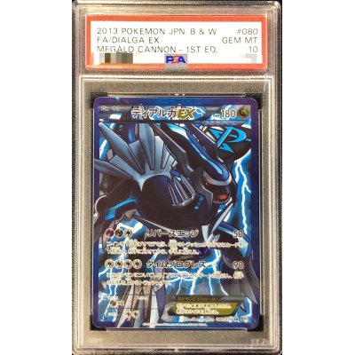 〔PSA10鑑定済〕ディアルガEX【SR】{080/076}