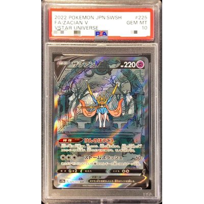 〔PSA10鑑定済〕ザシアンV【SAR】{225/172}