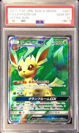 〔PSA10鑑定済〕リーフィアGX【SR】{067/066}