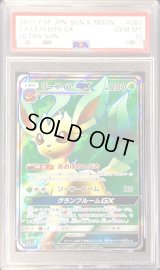 〔PSA10鑑定済〕リーフィアGX【SR】{067/066}