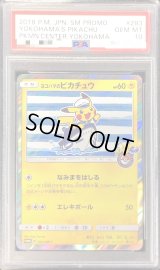 〔PSA10鑑定済〕ヨコハマのピカチュウ【P】{283/SM-P}