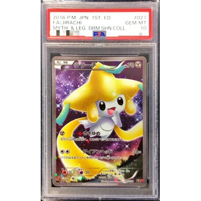 〔PSA10鑑定済〕ジラーチ【-】{027/036}