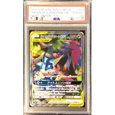 〔※状態難/PSA10鑑定済〕ゲッコウガ＆ゾロアークGX(SA)【SR】{059/055}