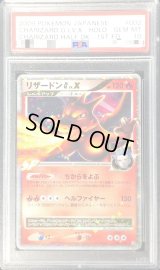 〔PSA10鑑定済〕リザードンGLV.X【-】{002/016}