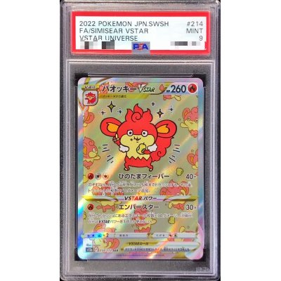 〔PSA9鑑定済〕バオッキーVSTAR【SAR】{214/172}