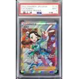 〔PSA9鑑定済〕スズナ【SR】{113/098}