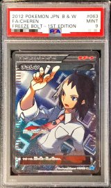 〔PSA9鑑定済〕チェレン【SR】{063/059}