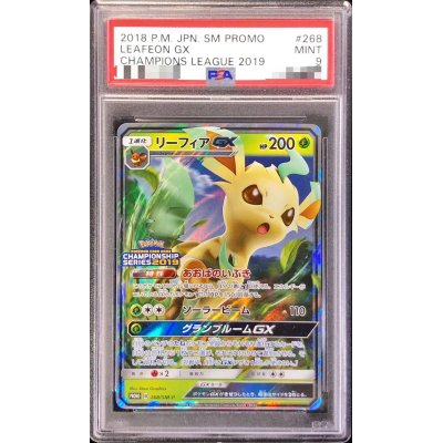 〔PSA9鑑定済〕リーフィアGX【P】{268/SM-P}