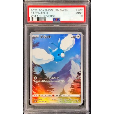 〔PSA9鑑定済〕チルット【AR】{202/172}